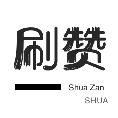 秒刷-京东业务-店铺刷粉丝